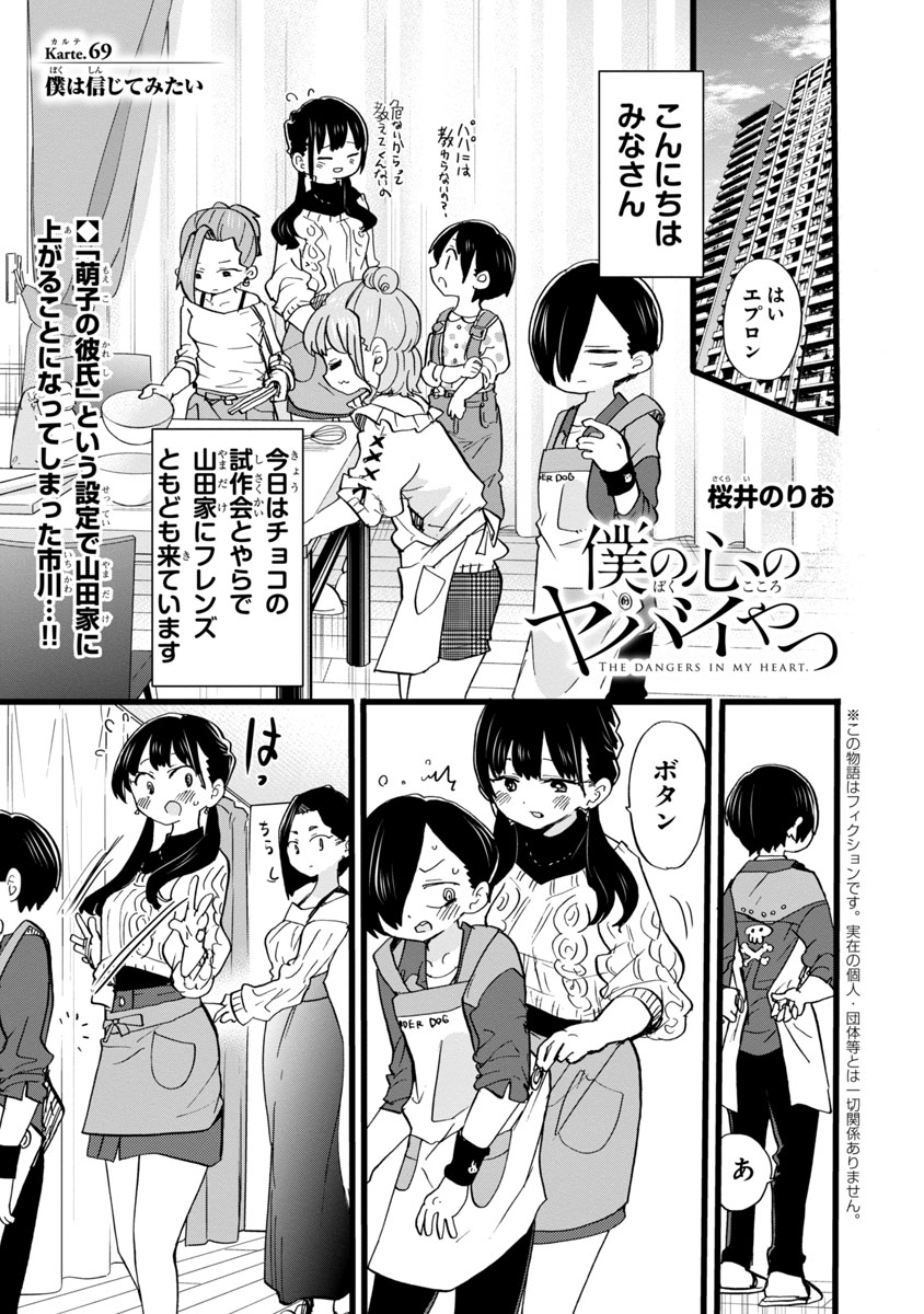 最適な材料 僕の心のヤバいやつ 〜僕らは初めて集まった〜【号外付き