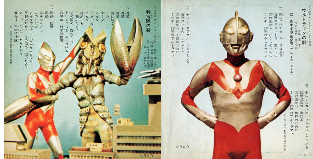 ウルトラマンレコード ☆ちびっ子テレビ主題歌大作戦☆ - メルカリ