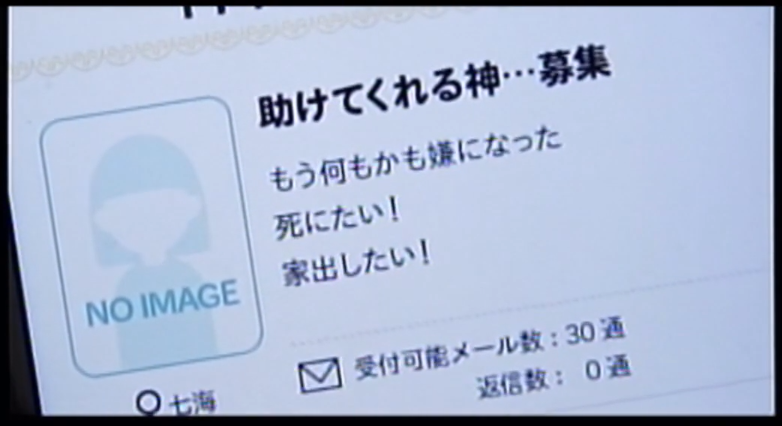 内閣府政府広報オンライン もう何もかも嫌になった 死にたい 家出したい 助けてくれる神 募集 そんな書きこみがきっかけで Snsで知らない人とつながり性被害に遭ったという事件を再現 動画で犯行の手口や対処法を紹介 全編は T Co