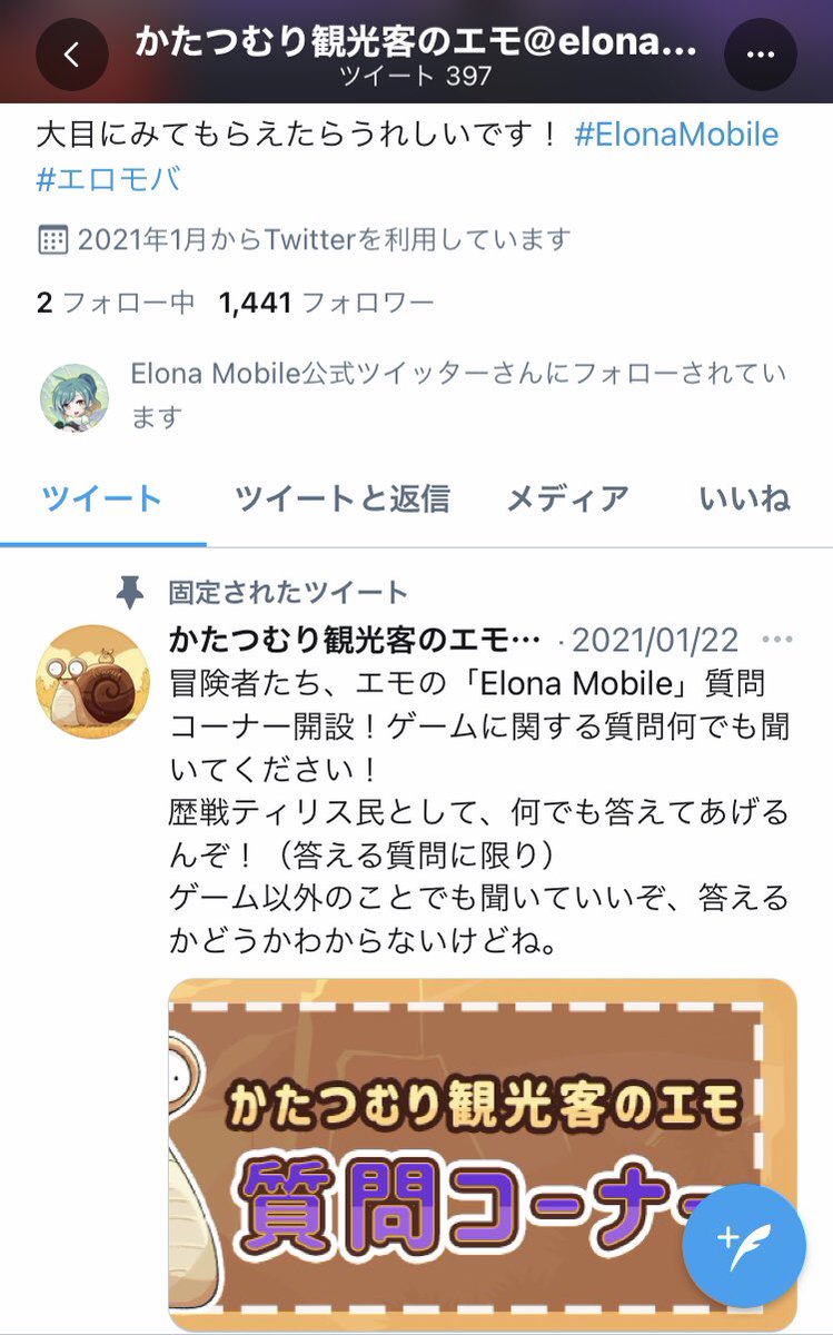 親衛隊 Elona Mobileで初めてelona やる人に オススメ組み合わせです