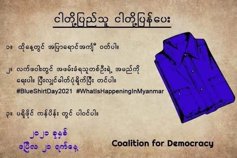 Tomorrow
#Apr20Coup
#SaveMyanmarDemocracy