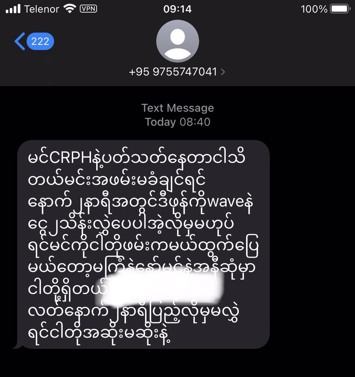 A Terrorist (#Myanmar Police) sent an SMS to someone in Yangon and is extorting.

He wrote: "I know you are connected to CRPH. Transfer 2 Lakhs within 2 hours via Wave if you don't want to be arrested. We will arrest you. .. 1/2

#Apr20Coup #WhatsHappeningInMyanmar