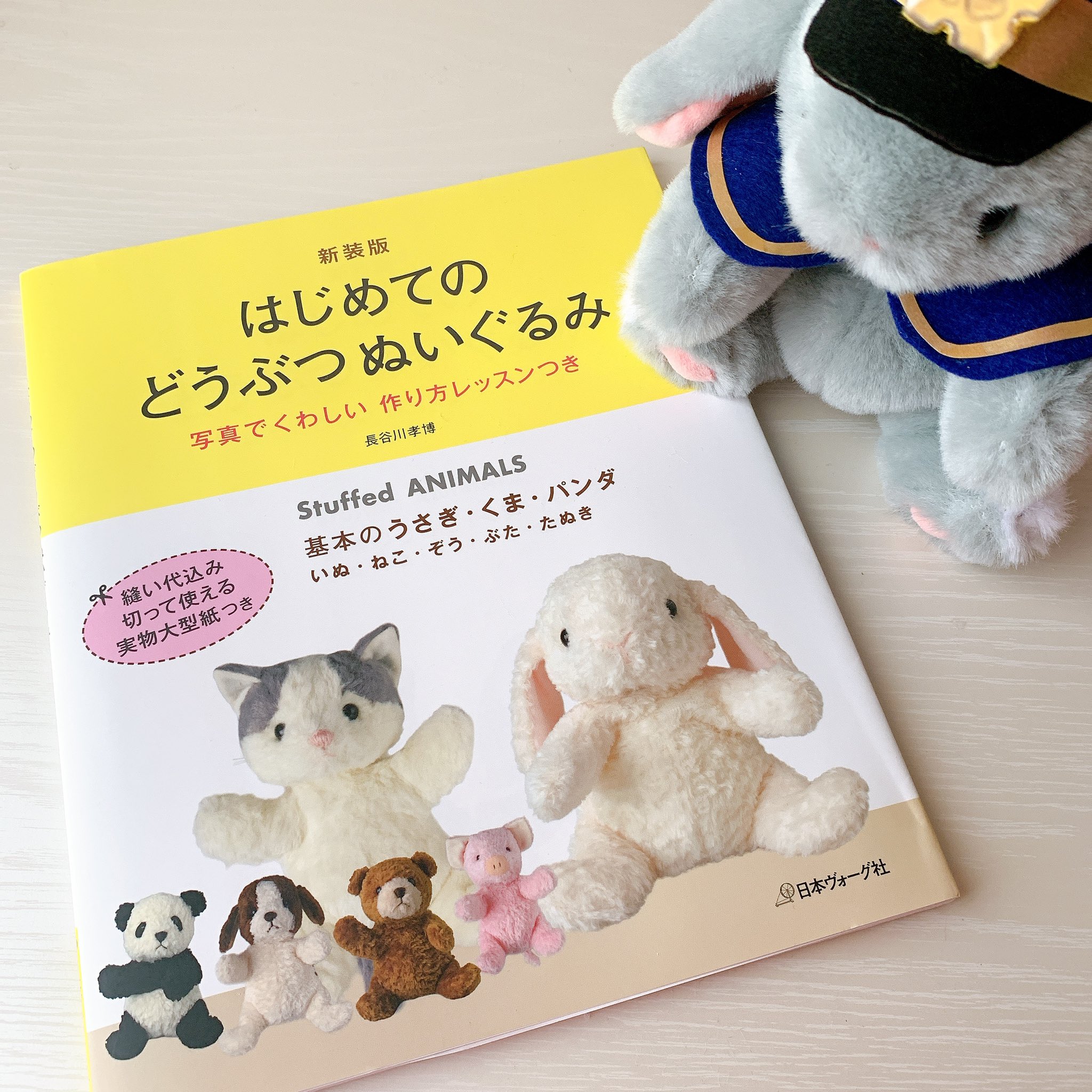 内藤有海 ぬいぐるみはほぼこの本 型紙つきいとありがたし それをちょこっとアレンジしました 彩を読んでから実はずっと欲しかったんだよね だから名前は隊長です 天華百剣 T Co 2fhz7yrawe Twitter