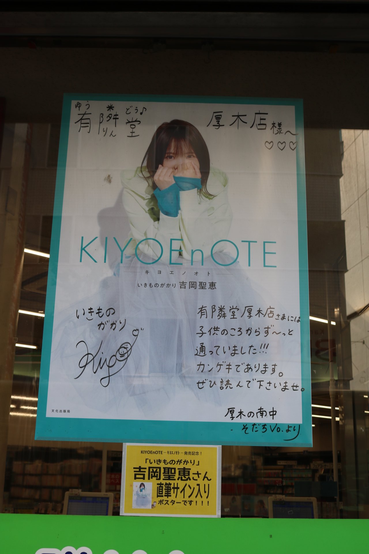 いきものがかり 吉岡聖恵 水野良樹 山下穂尊 サイン