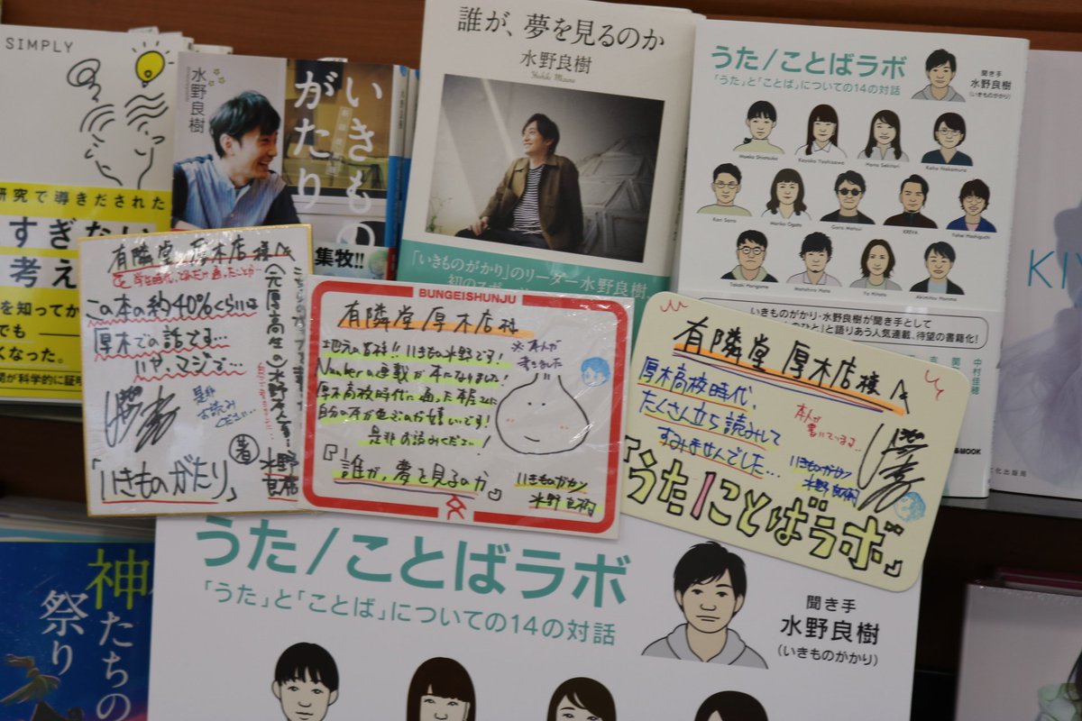 有隣堂・厚木店 吉岡聖恵『#KIYOEnOTE #キヨエノオト』サイン入り