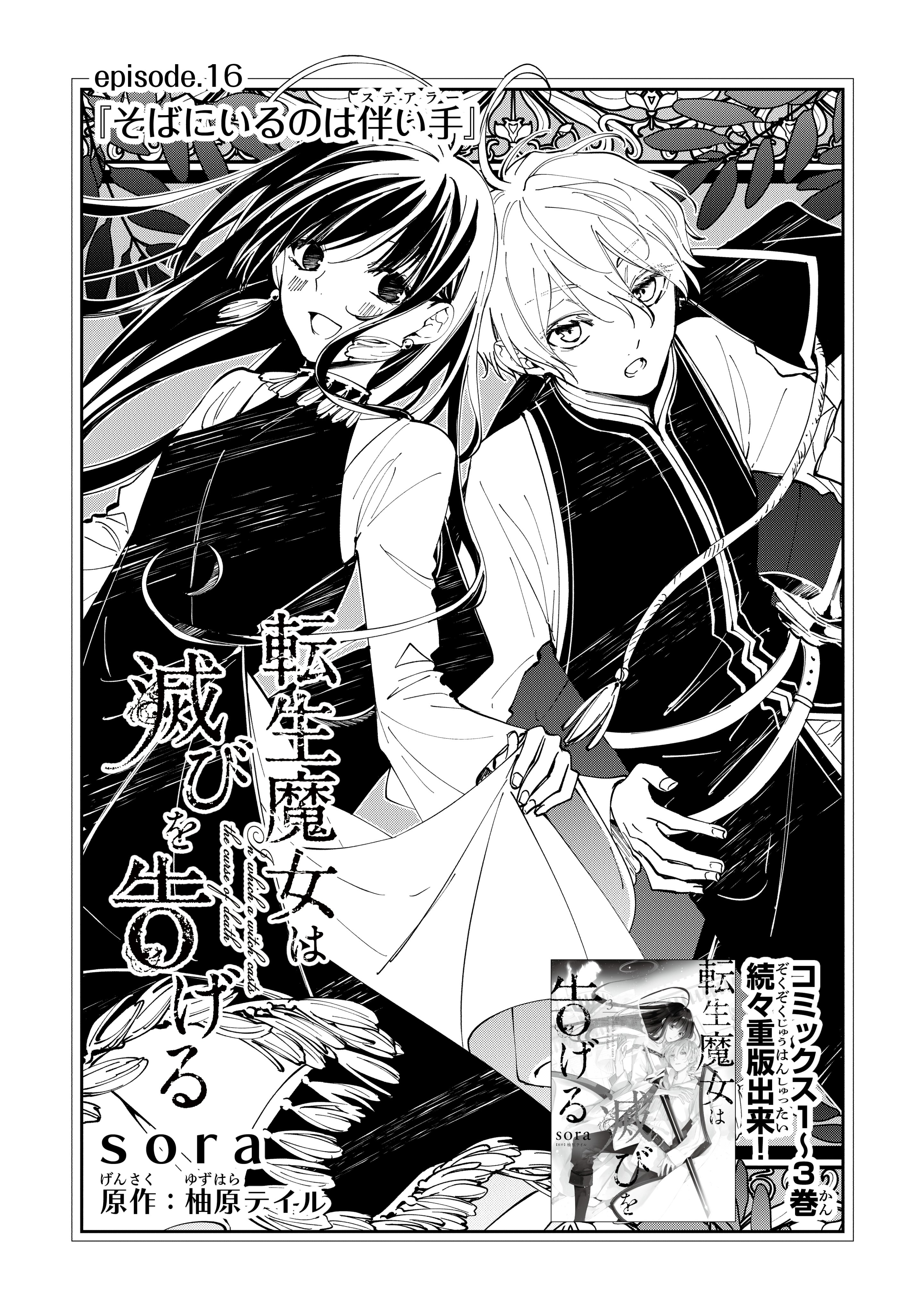 Flos Comic 在 Twitter 上 最新話更新 転生魔女は滅びを告げる Episode 16更新 そばにいることで詠み手の力を増幅させる 伴い手 ステアラー ギデオンはキースがセナにとっての 伴い手 であることを告げる T Co L1tfp9oeoj 転生魔女は滅びを