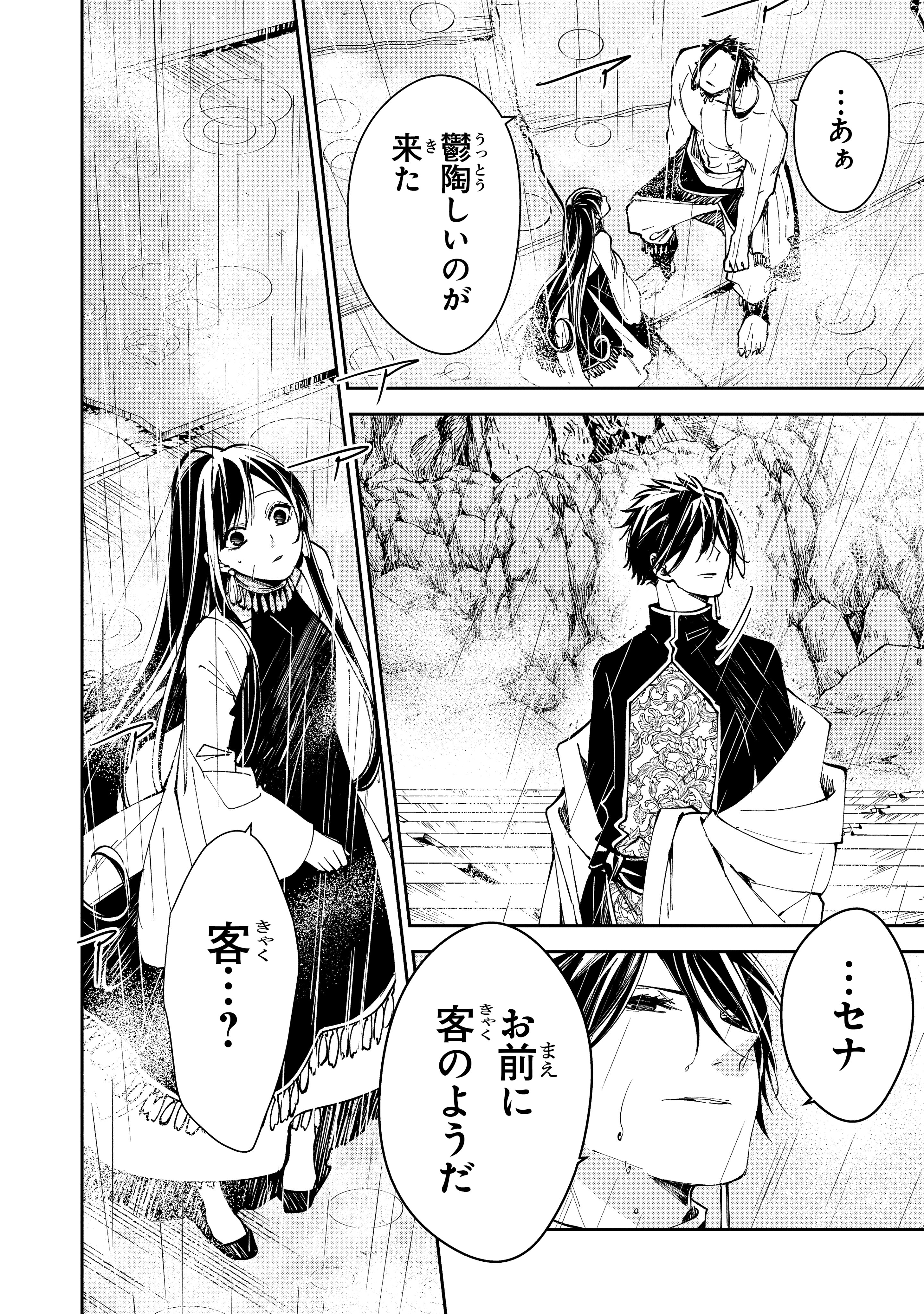Flos Comic 在 Twitter 上 最新話更新 転生魔女は滅びを告げる Episode 16更新 そばにいることで詠み手の力を増幅させる 伴い手 ステアラー ギデオンはキースがセナにとっての 伴い手 であることを告げる T Co L1tfp9oeoj 転生魔女は滅びを