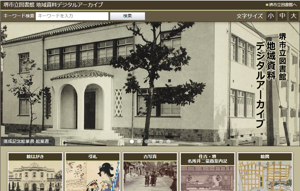 堺市図書館 堺市図書館