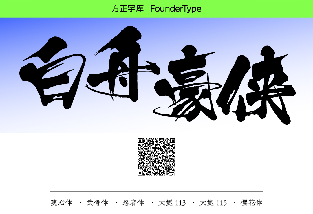 方正字库foundertype Foundertype Twitter 方正字库foundertype Foundertype Twitter