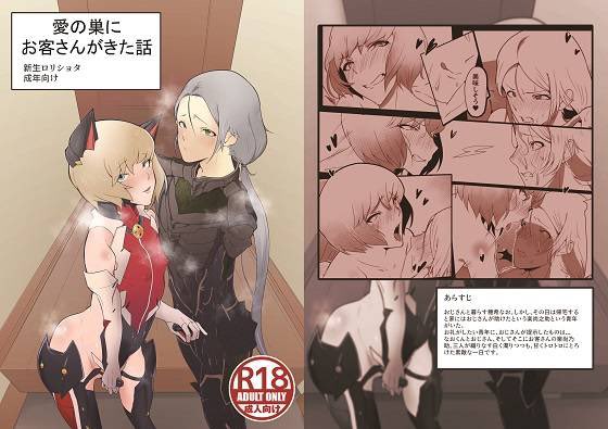 新生ロリショタ4月下旬新刊絶壁の楓さん作「愛の巣にお客さんがきた話」モブおじさんと穂稀なおの家にお世話になった楽尚之助がお礼に来るとエッチなお返しをさせられ3Pに・・男の娘 #耐魔忍 #穂稀なお #楽尚之助 