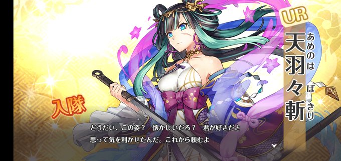 天羽々斬のtwitterイラスト検索結果