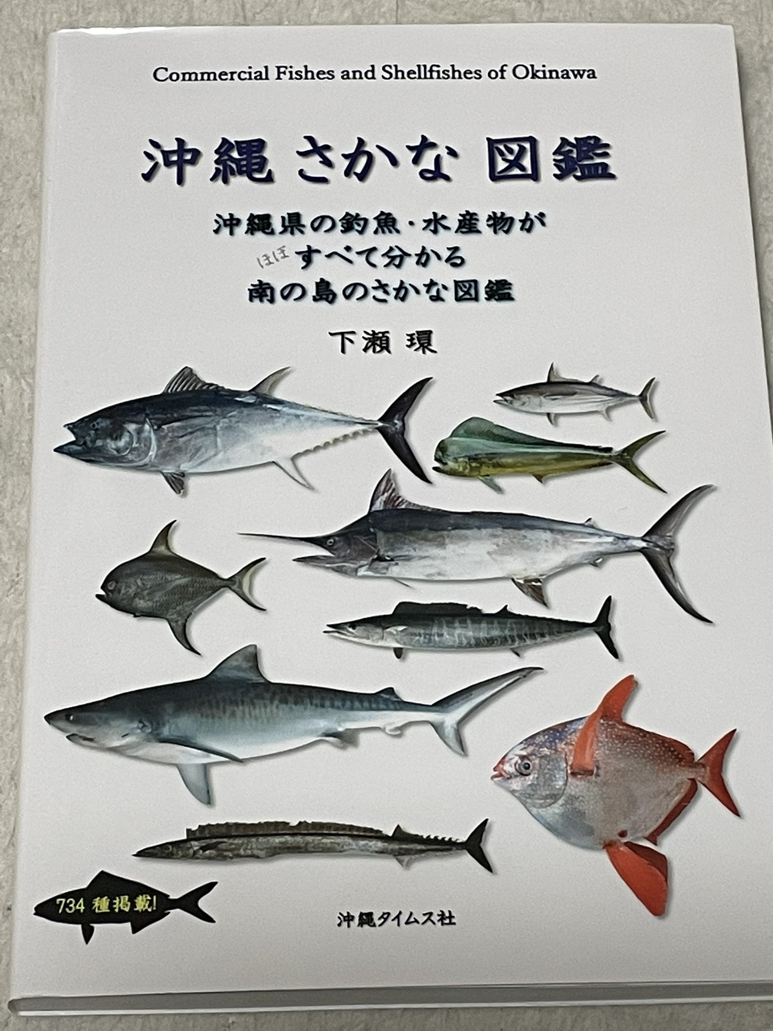 にんにく 在 Twitter 上 沖縄さかな図鑑面白かった 八重山市場魚類図鑑という感じでした 最近 記載された魚類 未記載種も多く読み応えあり 特にハタ科が良かった キテンハタ マホロバハタ ミナミハタ サミダレハタをこの図鑑で読めるとは思わなかった この にんにく 在 Twitter 上 沖縄さかな図鑑面白かった 八重山市場魚類図鑑という感じでした 最近 記載された魚類 未記載種も多く読み応えあり 特にハタ科が良かった キテンハタ マホロバハタ ミナミハタ サミダレハタをこの図鑑で読めるとは思わなかった この