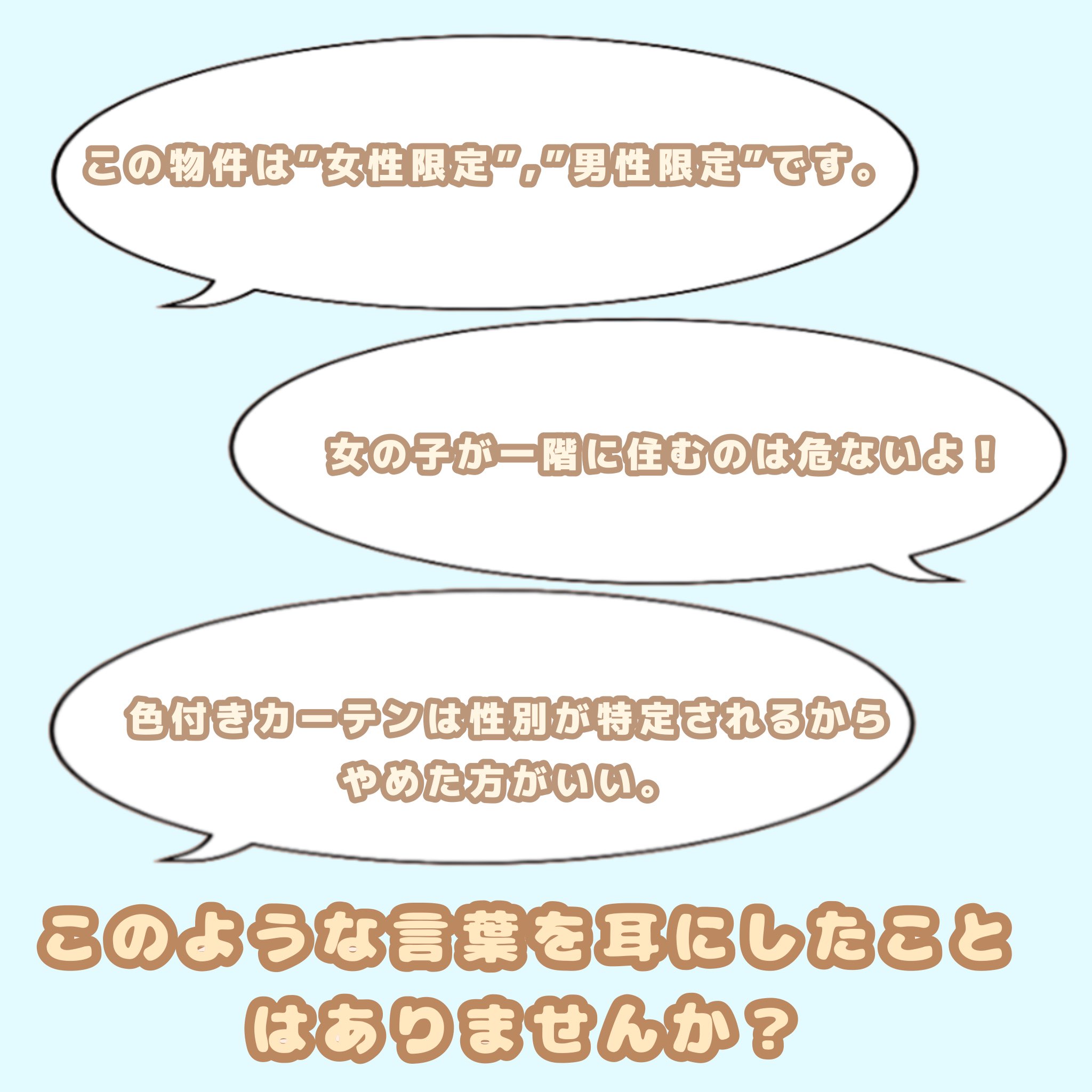 Youth Gender Studies 一人暮らしとジェンダー 新生活で一人暮らしを始められる方も多いのではないでしょうか 初めての一人暮らしはワクワクする一方で 実は多くの社会問題が絡んでいます これをきっかけに 一人暮らしとジェンダー問題の関係