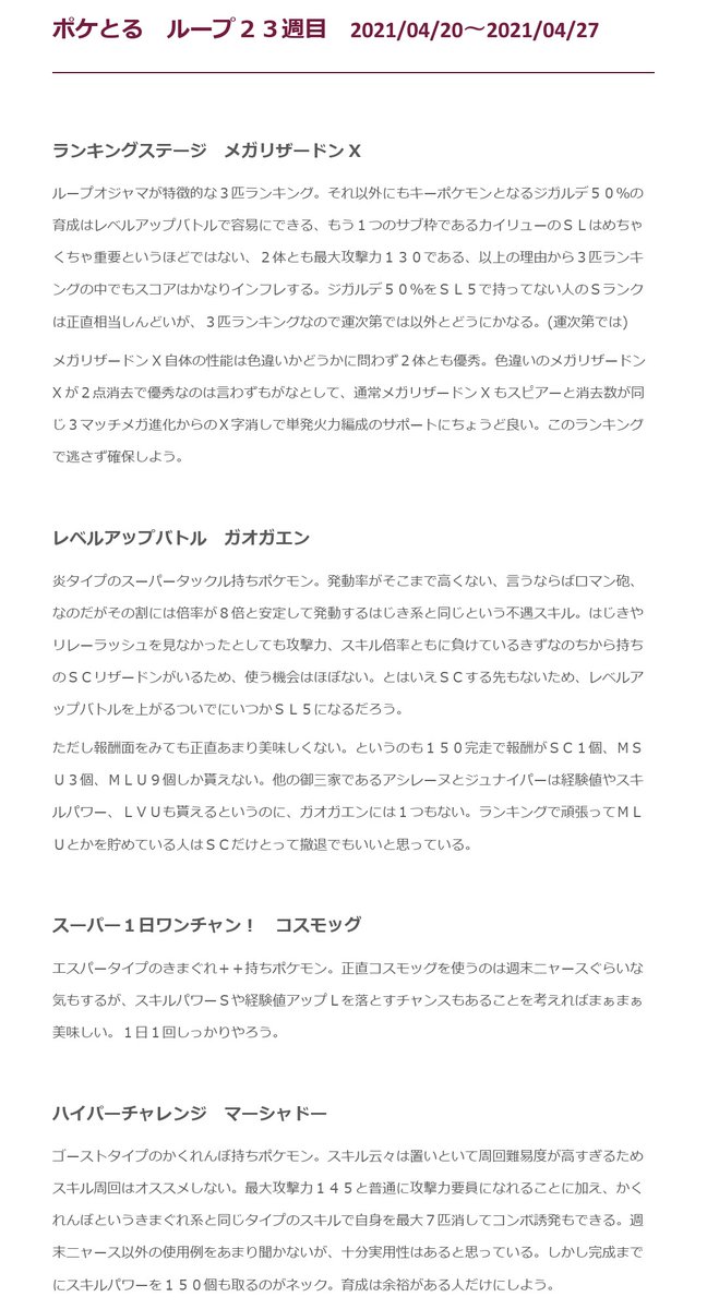 ゆう ポケとる ポケとる 所用があり遅れましたが ループ23週目のポケモン考察です 今回はループオジャマの解説は既にあるというわけでメガリザードンxランキング解説は作っていません もし作ってほしいという要望があれば作成します 画像文章に誤字が ゆう ポケとる ポケとる 所用があり遅れましたが ループ23週目のポケモン考察です 今回はループオジャマの解説は既にあるというわけでメガリザードンxランキング解説は作っていません もし作ってほしいという要望があれば作成します 画像文章に誤字が
