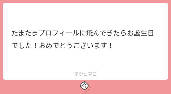 115_u_uoO's tweet photo. わ〜！こんな消息不明(？)みたいなアカウントにわざわざマシュくださってありがとうございます😭😭
#マシュマロを投げ合おう
https://t.co/TRweYxRNsQ https://t.co/6akr1N6RaA