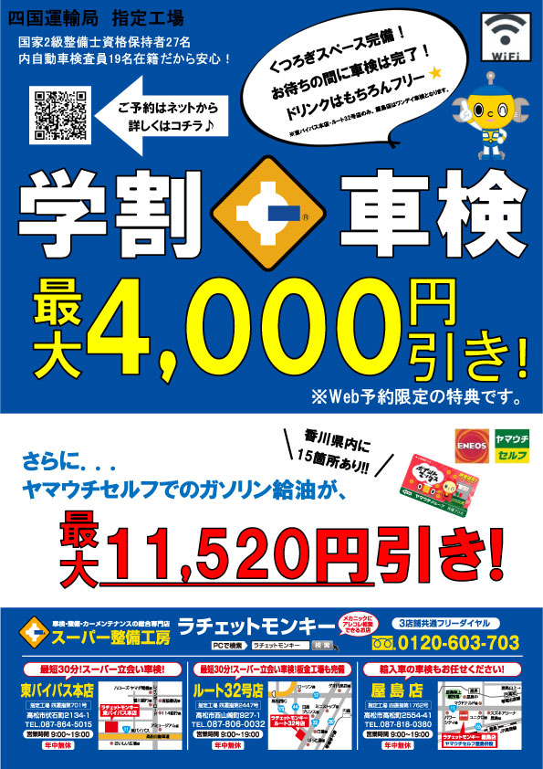 ラチェットモンキー ラチェットモンキーより学生さんにお得なお知らせ 車検をweb予約すると車検代が4000円もお安くなっちゃいます 詳しくは学割詳細ページをご覧ください T Co Gritxl3osn 車検の予約はこちらから T Co