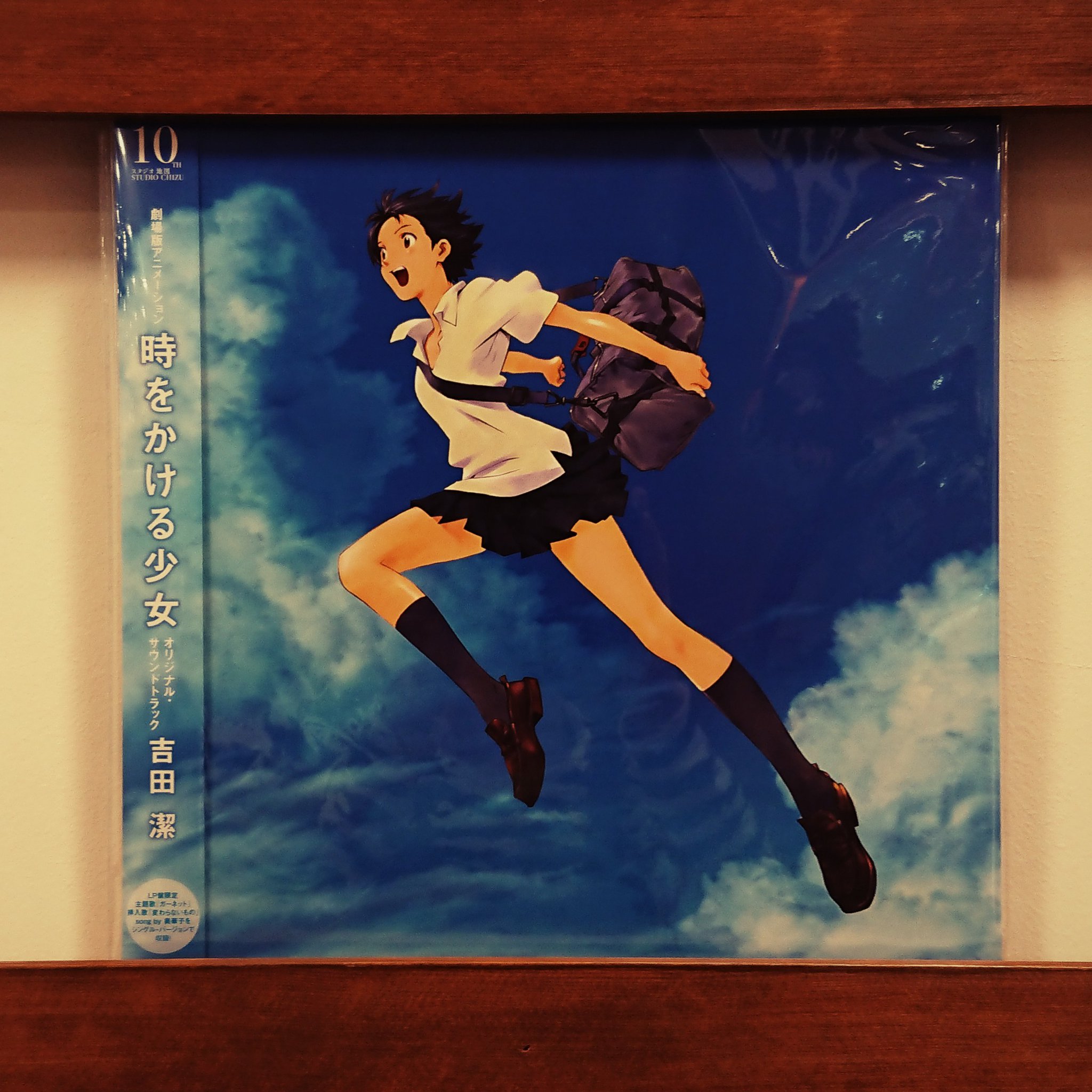 劇場版アニメーション映画／『時をかける少女』オリジナル・サウンド