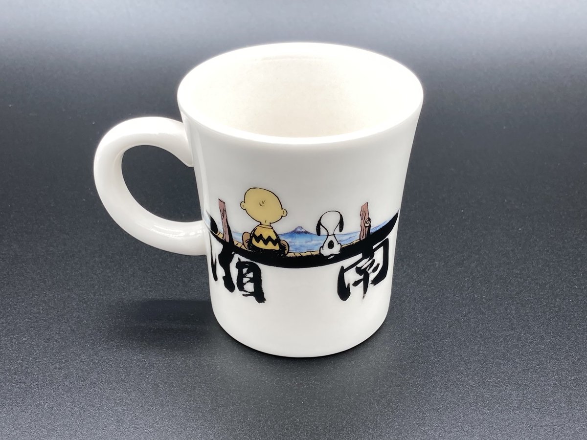江ノ電グッズ 公式 江ノ電オルゴール第7弾21秋 発売予定 Peanutsグリフアートコラボマグカップ アーティスト大谷芳照氏とのコラボグッズです スヌーピーとチャーリー ブラウンが湘南の文字に腰掛けて富士山を見ているのがかわいいですね 反対側 江ノ電グッズ 公式 江ノ電オルゴール第7弾21秋 発売予定 Peanutsグリフアートコラボマグカップ アーティスト大谷芳照氏とのコラボグッズです スヌーピーとチャーリー ブラウンが湘南の文字に腰掛けて富士山を見ているのがかわいいですね 反対側