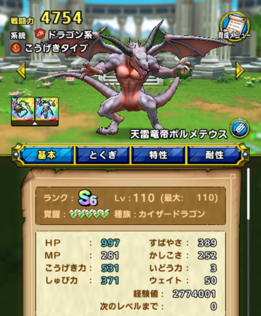 カイザードラゴンの育成が終わったので､攻撃力に振ってみた。
攻撃力531ありますね…流石５凸。
移動力も3あるので、常設では優秀な方かと。

…物理の範囲攻撃か、遠距離出来る技が来たら化けそうだなぁ
#ドラクエタクト