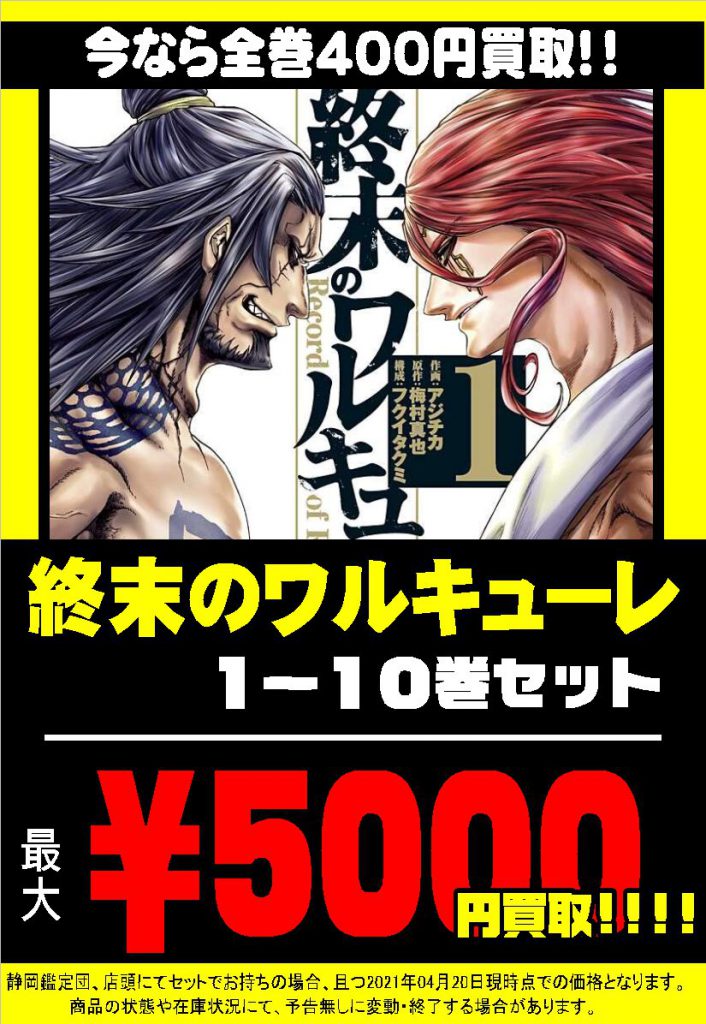 終末のワルキューレ 1〜10巻 コアミックス感謝祭2024」開催決定 『終末