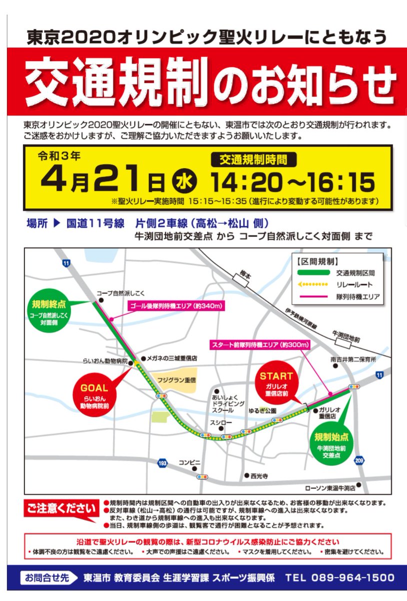 okashikan's tweet photo. #お菓子館 です。
明日、21日。#東温市 で #東京五輪 #聖火リレー がおこなわれます。
お菓子館前の道路は #交通規制 が実施され、一時的に通行止めとなります。
通行を予定されている方。ご注意下さいませ https://t.co/RtpjkRQWe0