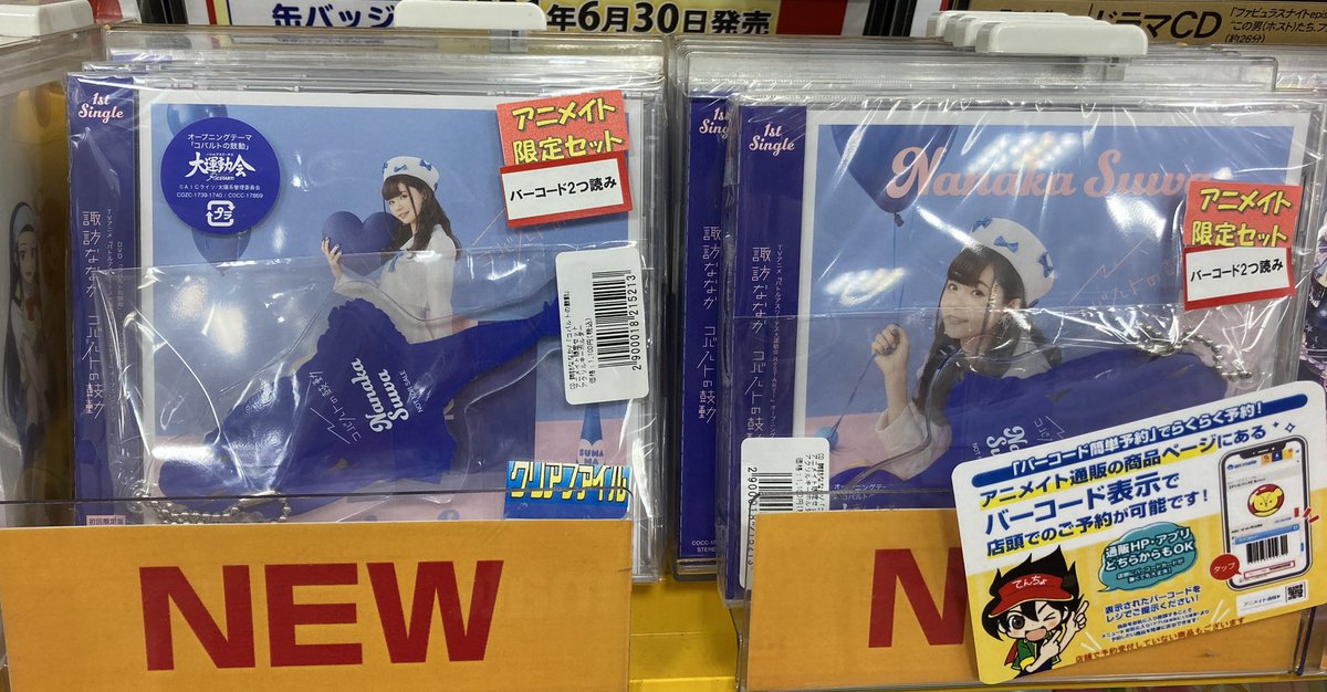 Cd新譜入荷情報 Tv バトルアスリーテス大運動会 Restart Op コバルトの鼓動 諏訪ななか 本日入荷しましたサガ ア 21 04 佐賀市 雑貨 アニメイト モラージュ佐賀 Cd新譜入荷情報 Tv バトルアスリーテス大運動会 Restart Op コバルトの鼓動 諏訪ななか 本日入荷しましたサガ ア 21 04 佐賀市 雑貨 アニメイト モラージュ佐賀