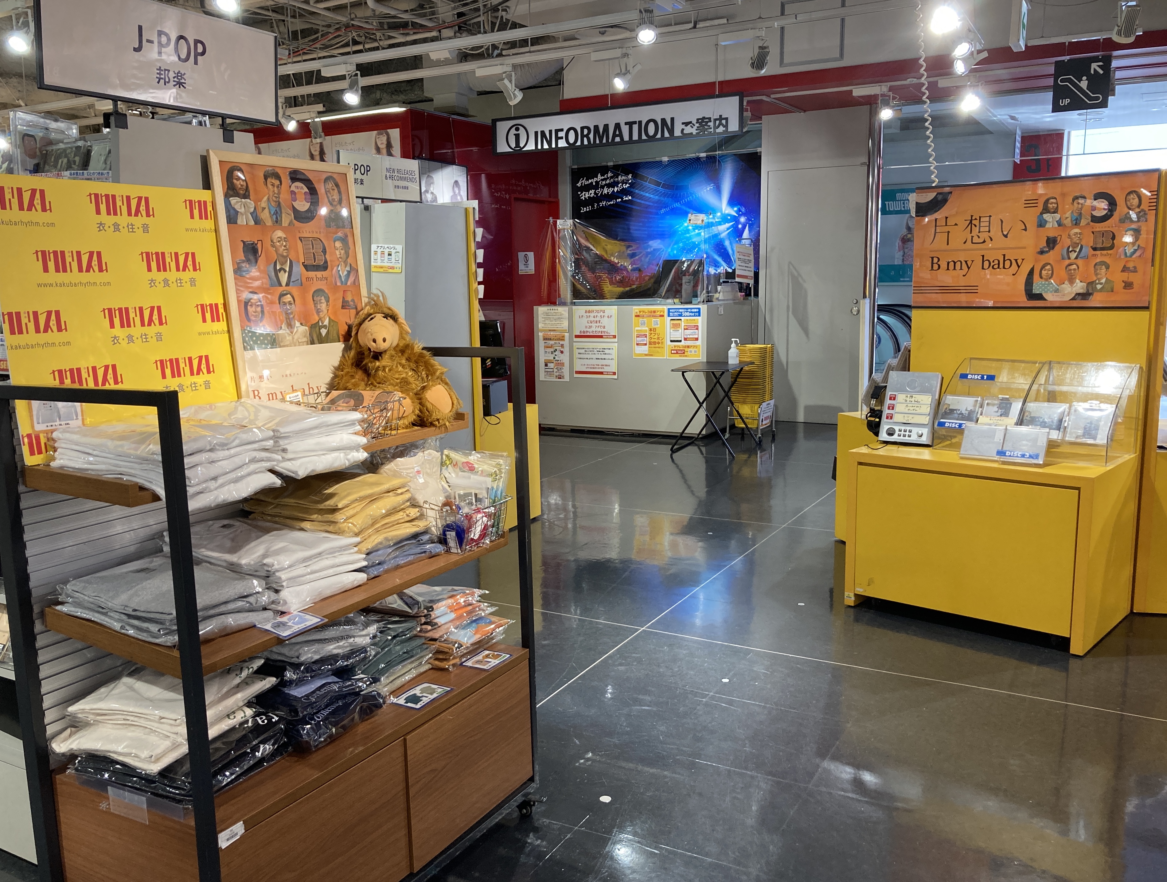 カクバリズム 通販出張所 タワーレコード渋谷店3fで展開している カクバリズムデリバリー渋谷タワー出張所 が片想いの B My Baby 発売を記念し本日よりリニューアル 3fエスカレーターを上がった所で片想いの新譜と通路を挟み横並び展開しております