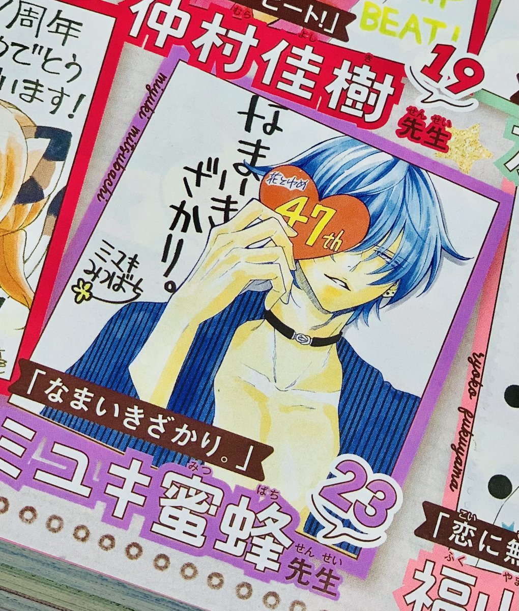 本日発売の「花とゆめ」10・11合併号に「なまいきざかり。」第127話が