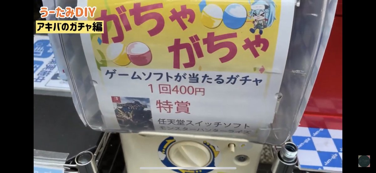 UTAMI26410985's tweet photo. @jan_gle_akiba 最高のガチャでございました！また引かせて頂きます！もっと引いたら良かったです笑

https://t.co/UfeedC4Dnp
良かったら動画ご覧下さい✩.*˚ https://t.co/uJRnHAM49r