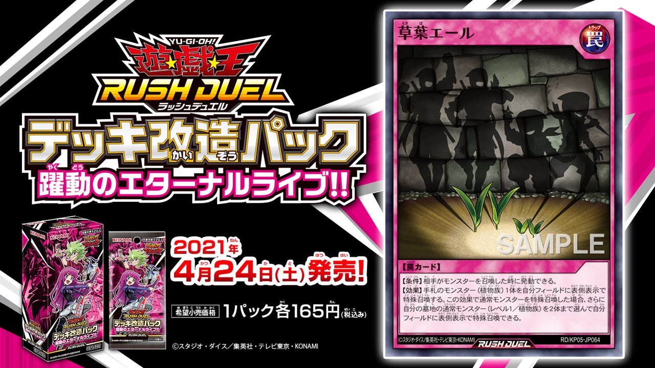 遊戯王　ラッシュデュエル　躍動のエターナルライブ　応募券　27枚 遊戯王ラッシュデュエル】躍動のエターナルライブ開封｜バスブレ