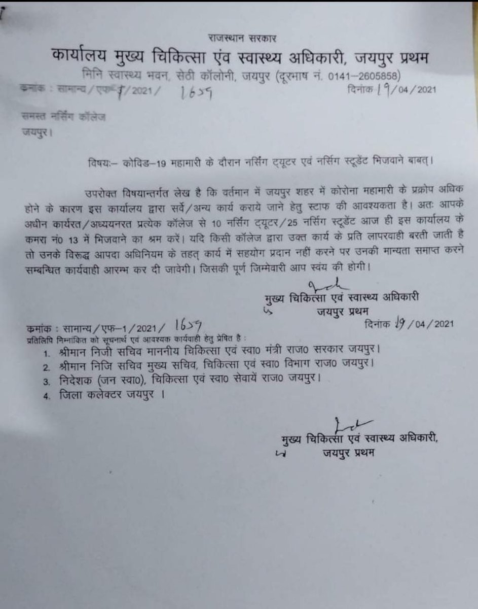 मुख्यमंत्री @ashokgehlot51जी मंत्री @RaghusharmaINC जी सरकार की नाकामियों की वजह से आजाद भारत में कॉलेज संस्थाओं को इस तरह मान्यता रद्द करने की धमकी देना कहां का न्याय है अगर सरकार cho भर्ती, LT, RT, ECG, pharmacist भर्ती को समय पर पूरा करती तो ऐसे पत्र जारी नहीं करने पड़ते हैं I