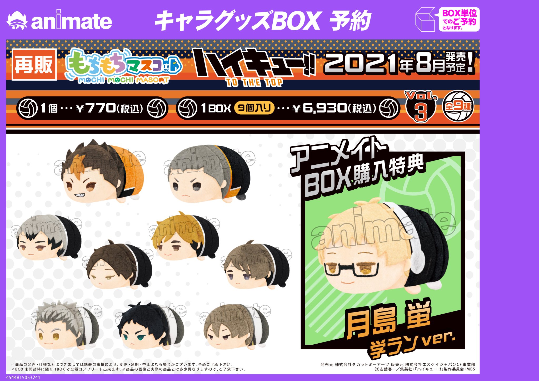 アニメイト川越 アプリ会員証お会計時にご提示で1pプレゼント キャラグッズ予約情報 もちもちマスコット ハイキュー Vol 3 アニメイト特典付き 再販 バーコード簡単予約がオススメ をタップ レジでバーコード表示を見せてね T