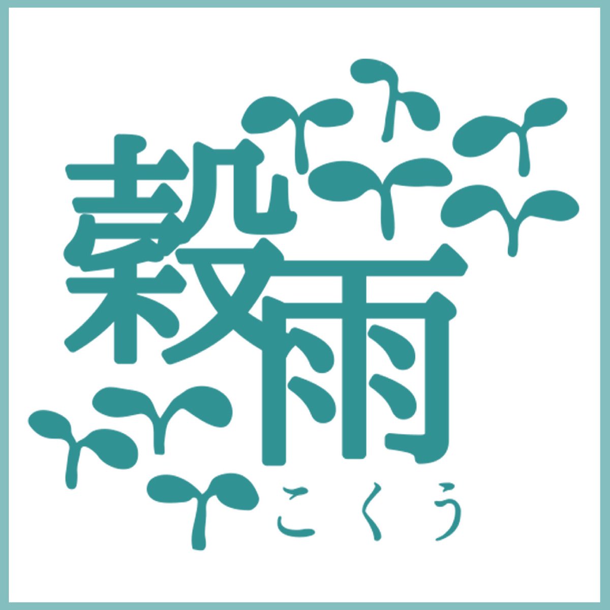 あん のど 飴 ねんじ 喉の痛みには「京都念慈庵のど飴」が最強！アーティストにも人気