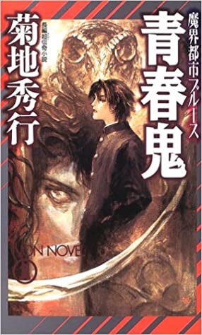 チイ ネオバラ05 学ラン は正義だ せつらさんは新宿の烏野高校だったんだよ ブレザーより学ランなんだよ なあノヤっさん 魔界都市ブルース ハイキュー え