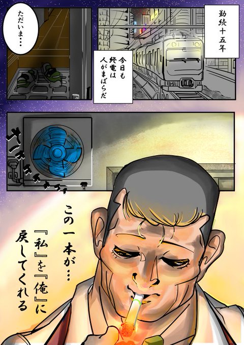 タバコ を含むマンガ一覧 ツイコミ 仮 タバコ を含むマンガ一覧 ツイコミ 仮