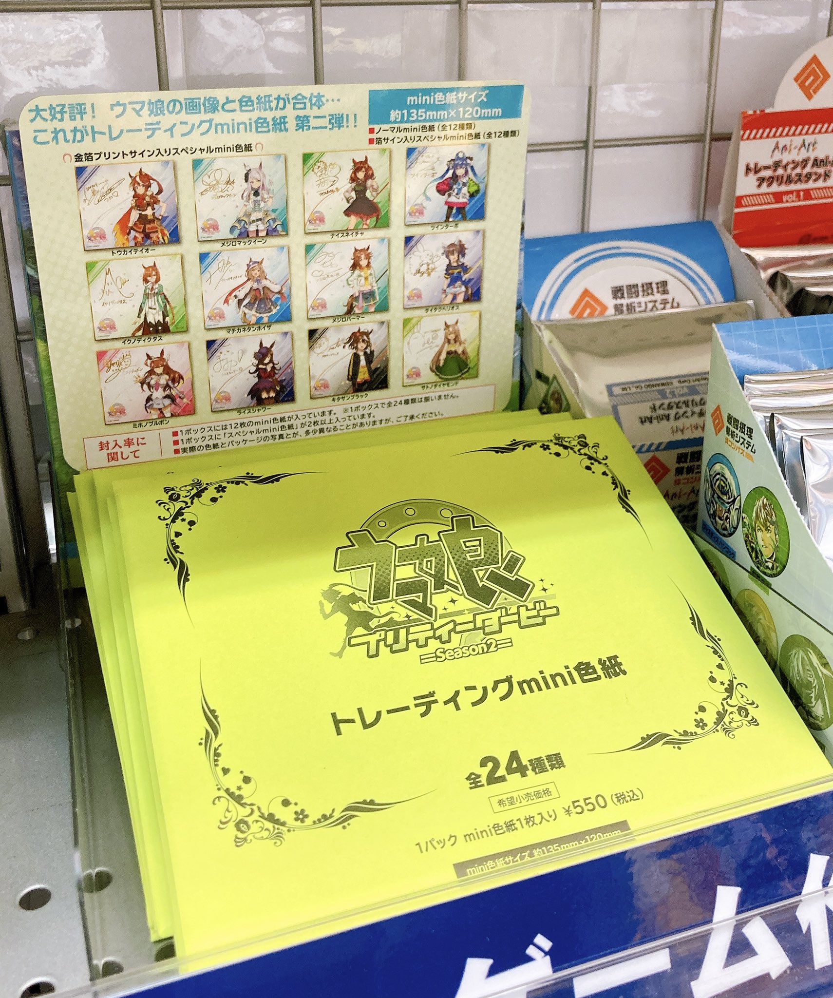 アニメイト川口 営業時間12時 時 キャラグッズ入荷情報 ウマ娘 プリティーダービー Season2 トレーディングmini色紙 入荷 ゲーム作品コーナーにて販売中です アニ川口入荷