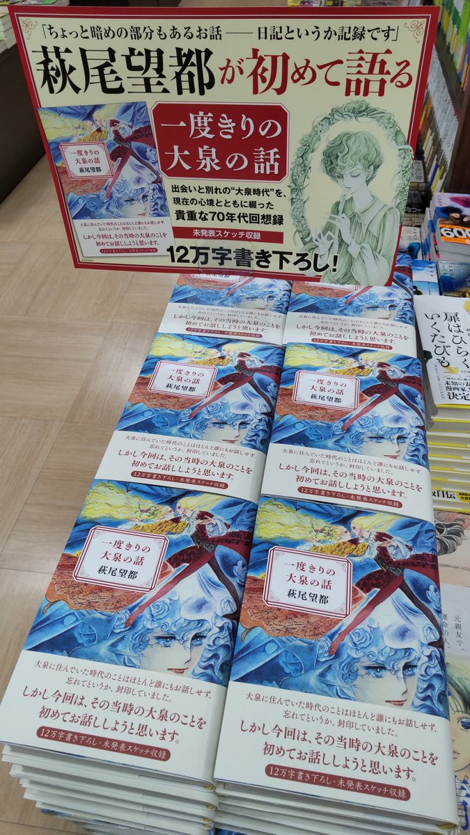 一度きりの大泉の話 一度きりの大泉の話