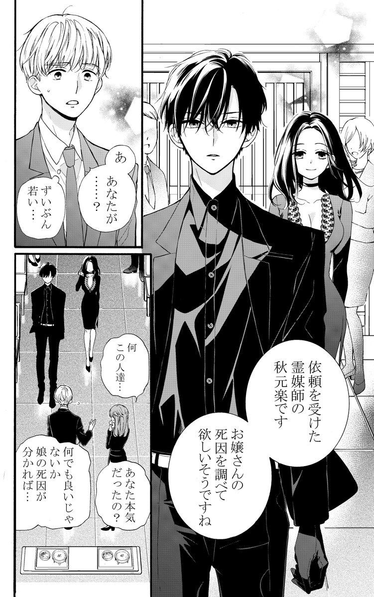 黒髪黒服美青年、秋元楽が怪奇的な事件を解決するお話もシリーズ連載しております。日本の有名な神様を相棒にして、心霊現象などの難事件をバッサバッサと解決していきます。 