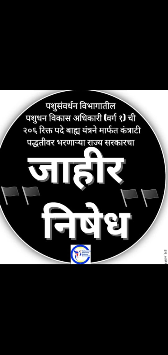 Aditya_Korde_7's tweet photo. @RRPSpeaks @PMOIndia नव्या T-LDO GR मुळे पशुैद्यकाचे भविष्य अंधारात आहे साहेब. थोडा मुद्दा उचला साहेब..! https://t.co/AGGEVAdWrv