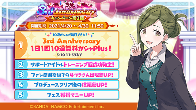 アイドルマスター シャイニーカラーズ公式 A Twitter 4月日より 3rd Anniversary キャンペーン 第3弾 を開始しましたよ トレーニング超成功発生 ファン感謝祭編でのはづきさん出現率up プロデュースクリア後の信頼度up フェス獲得マニーupなどを実施中です