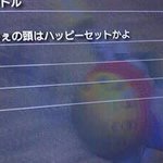オンラインゲームで覚えた暴言の数々!？意外とセンスはいいw