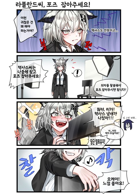 라플란드씨, 포즈 잡아주세요! 