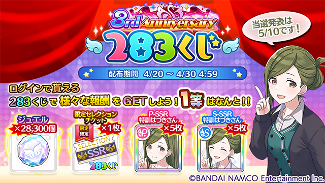アイドルマスター シャイニーカラーズ公式 抽選で後日様々な報酬をgetできる 3rd Anniversary 2くじ を配布中ですよ ログインしたあとのホーム画面を表示することで受け取りができます 忘れずにログインしてくださいね シャニマス