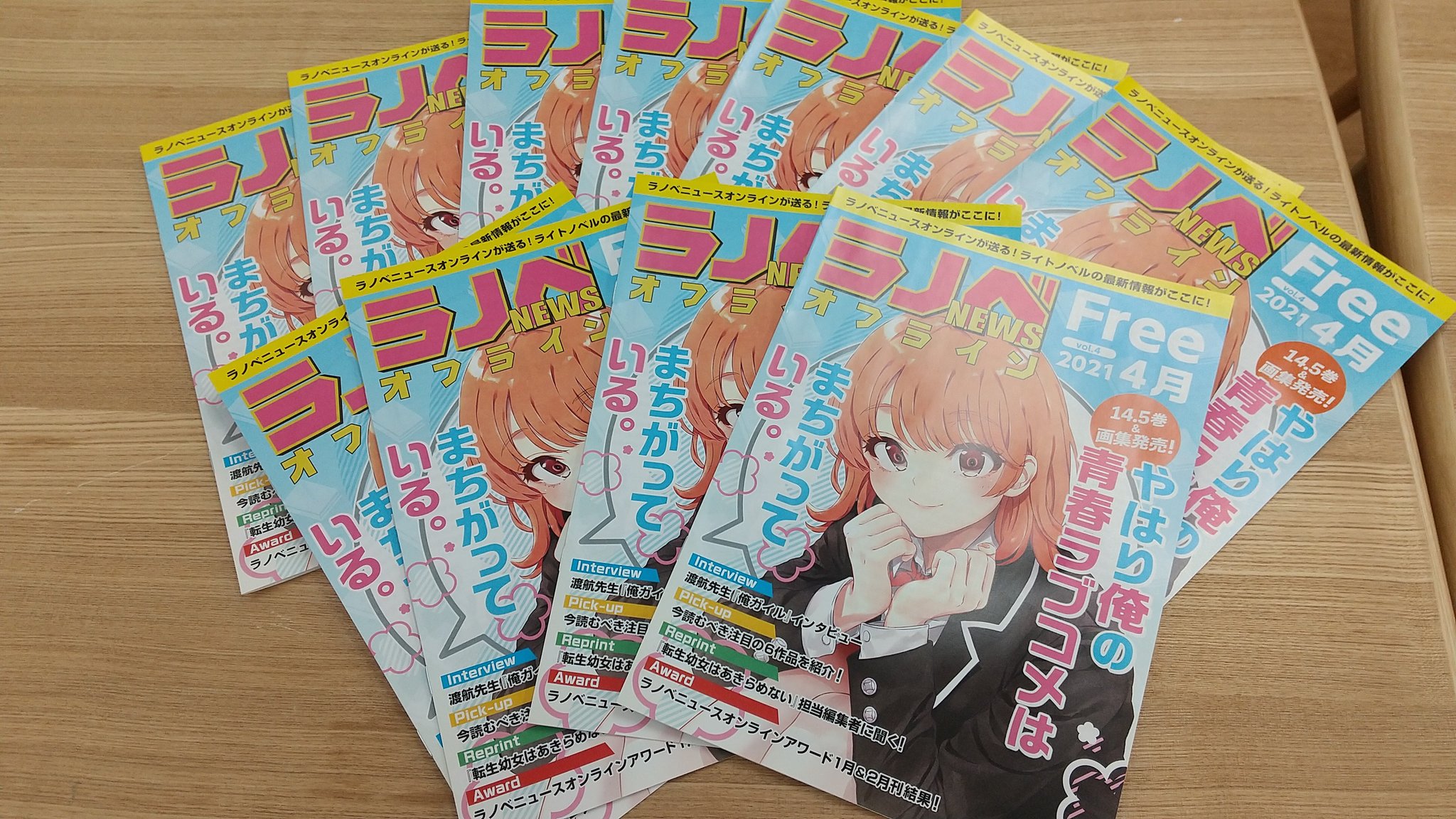 Suzu ラノベニュースオンライン編集長 そして 本日より順次設置が開始されているフリーペーパー第４号には 渡航先生単独でのインタビューも掲載されていますので こちらもぜひチェックしてみてください