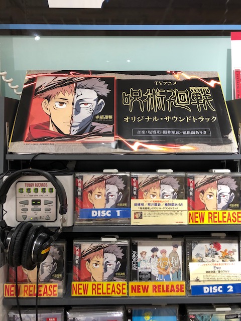 タワーレコード神戸店 Pa Twitter 神戸店アニメ担当おすすめ 呪術廻戦 オリジナル サウンドトラック 今超人気アニメ 呪術廻戦 アニメを盛り上げるサントラが入荷しましたー メーカー特典はステッカー 店頭ではグッズも取り扱い中 是非合わせて タワーレコード神戸店 Pa Twitter 神戸店アニメ担当おすすめ 呪術廻戦 オリジナル サウンドトラック 今超人気アニメ 呪術廻戦 アニメを盛り上げるサントラが入荷しましたー メーカー特典はステッカー 店頭ではグッズも取り扱い中 是非合わせて