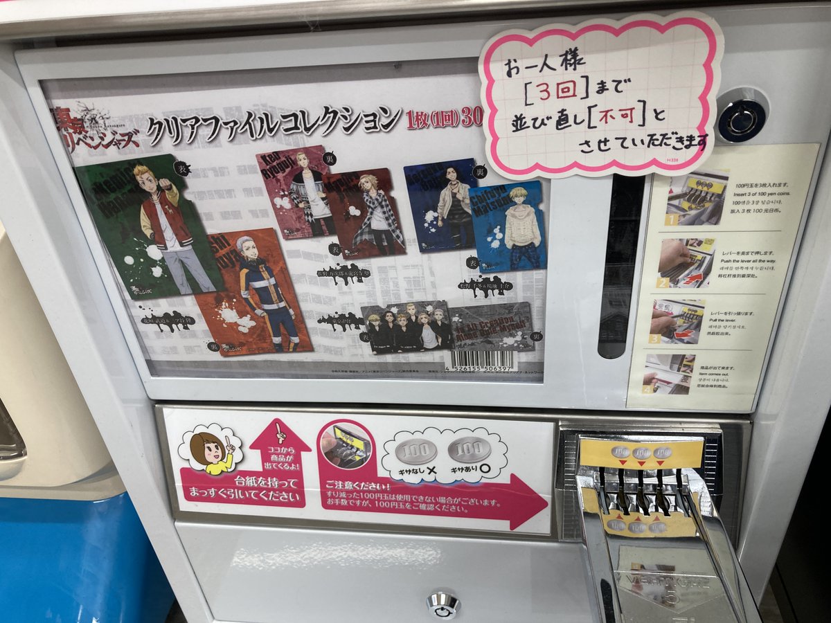 アニメイト奈良 アプリご利用で１pプレゼント Auf Twitter 筐体情報 東京リベンジャーズ クリアファイルコレクション の稼働開始ナララ 当店は３f入ってすぐにございますので 要チェックお忘れなく