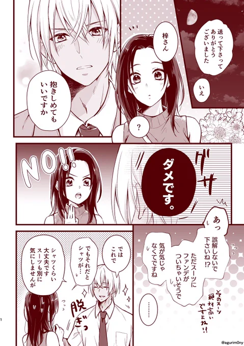 ふるゃさんのスーツて多分いいスーツだよねって話  ※ふるあず