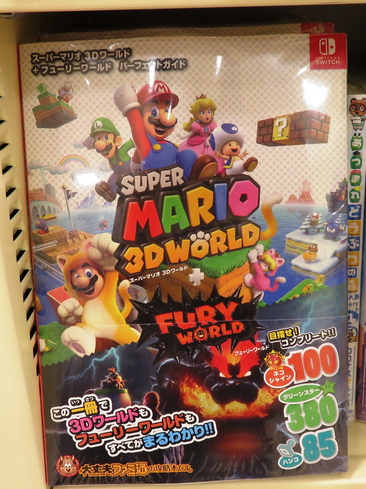 旭屋書店ららぽーと甲子園店 攻略本 本日 スーパーマリオ３ｄワールド フューリーワールド パーフェクトガイド が発売されました この1冊で３ｄワールドもフューリーワールドもまるわかり 今年のｇｗはこの本を読んでマリオを楽しんでみては