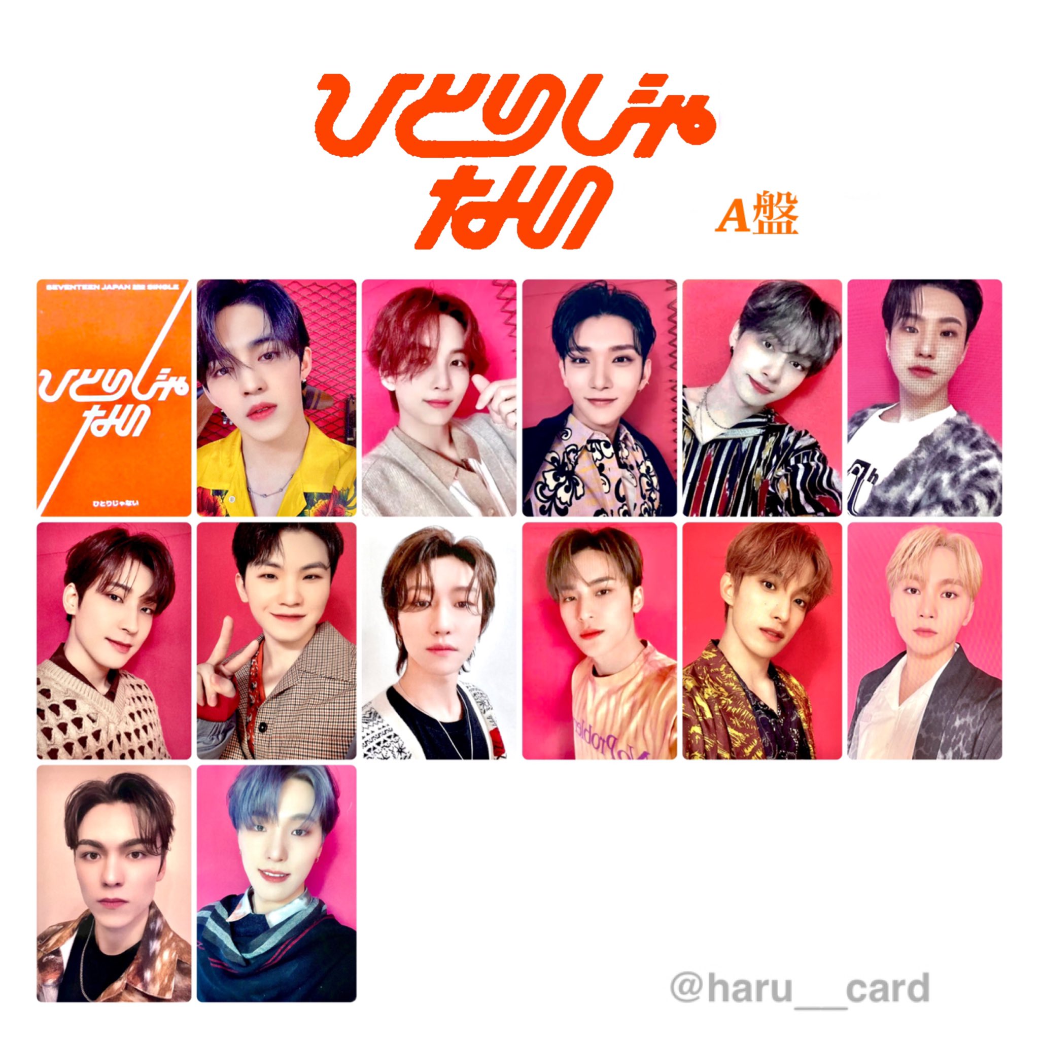 SEVENTEEN ホシ ひとりじゃない 通常盤 トレカ （SEVENTEEN