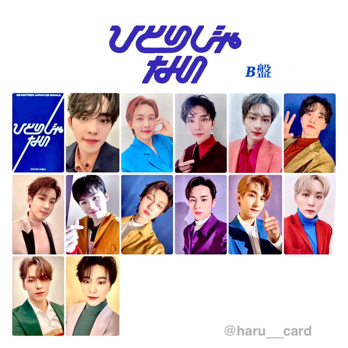 現金特価】 SEVENTEEN ジュン コンプセット ひとりじゃない トレカ K